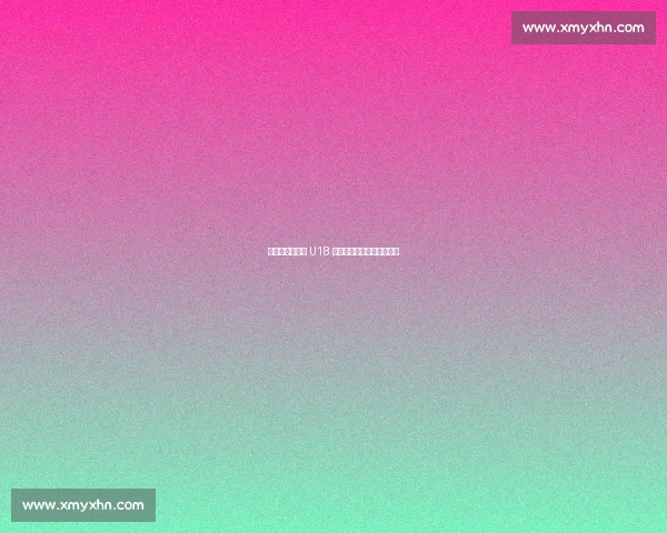 补时绝平！广东 U18 女足惊险晋级十五运会八强