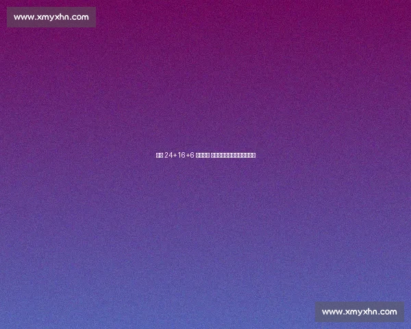 申京 24+16+6 逆转瑞典 攻防进化书写土耳其篮球复兴