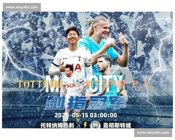 热刺主场硬碰曼城争冠关键战英超焦点对决前瞻解析战术走势与胜负悬念